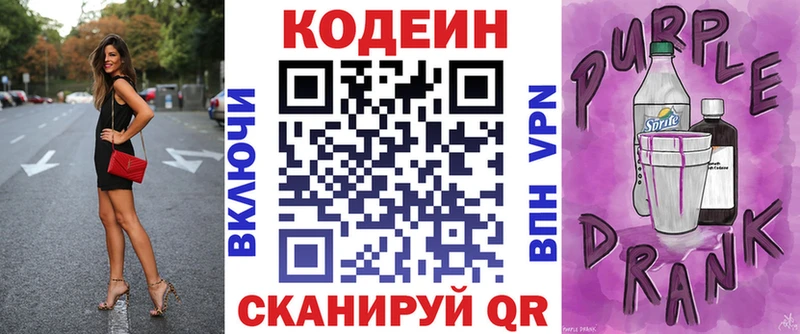 наркотики  Облучье  Кодеин Purple Drank 